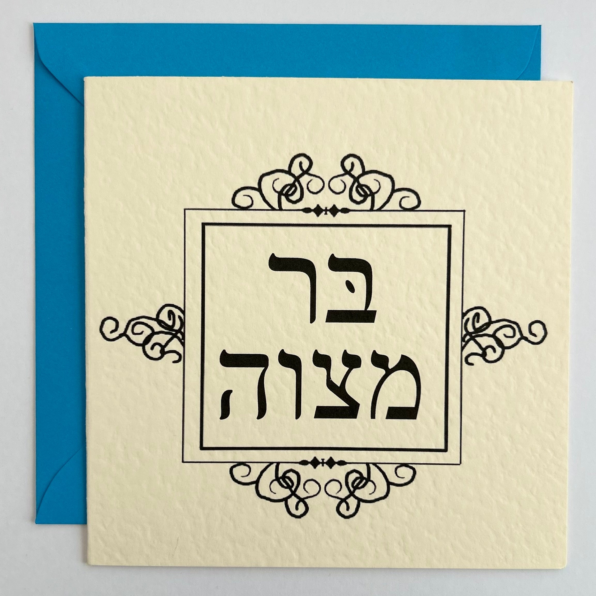 BarMitzvah Hebrew (Square)
