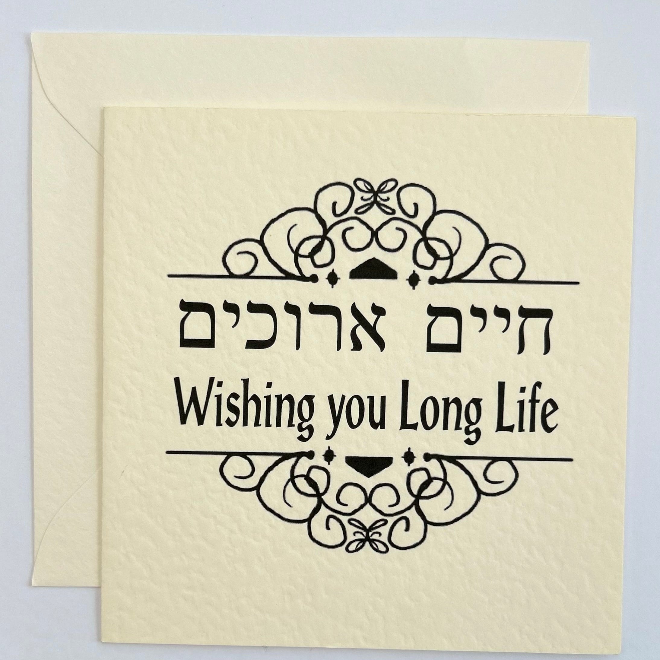Wishing you long life (Hebrew)