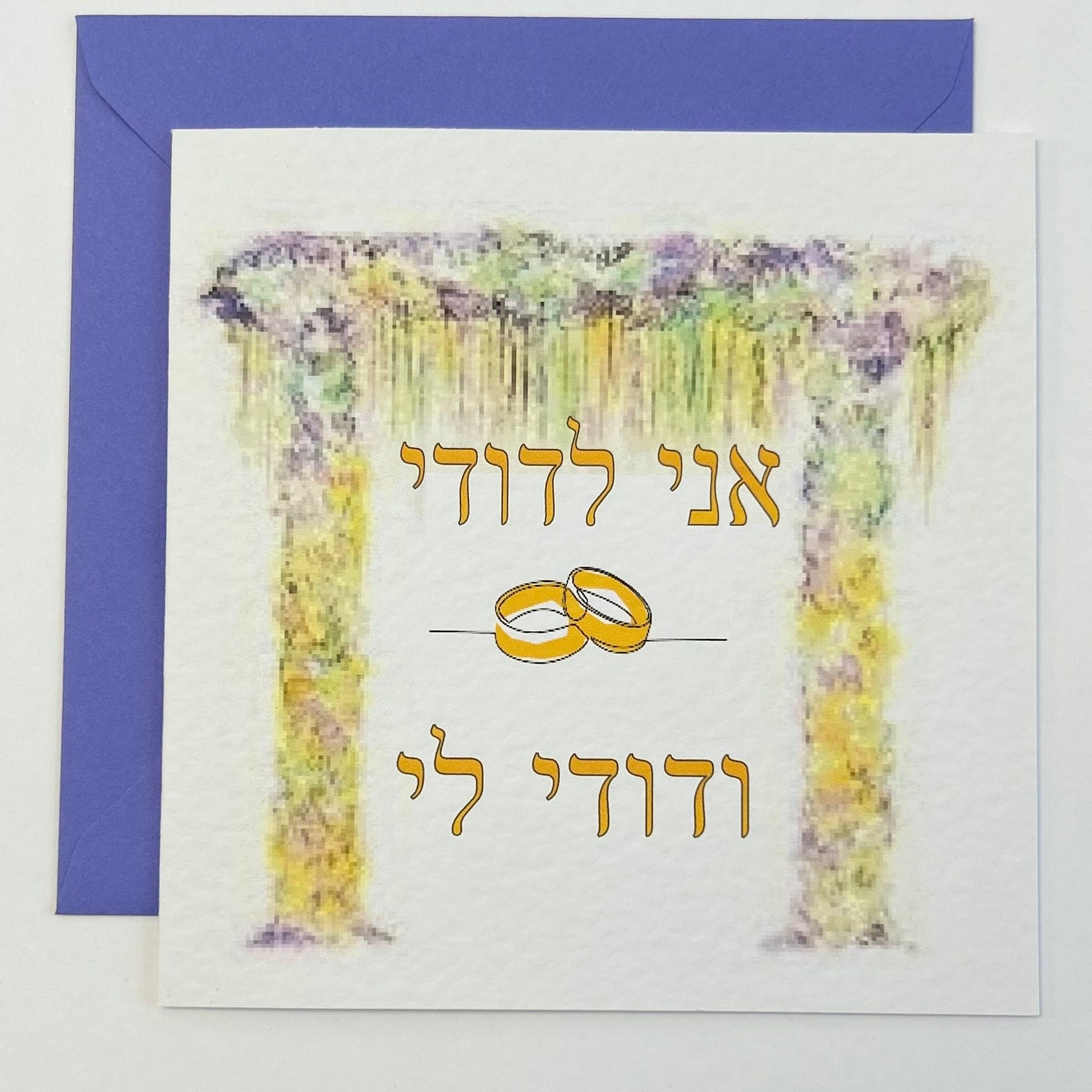 Marriage Hebrew